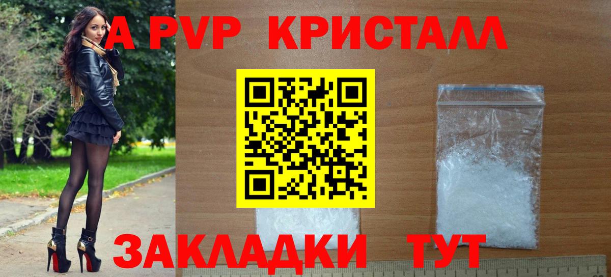 Alpha-PVP кристаллы  Вход с VPN  APVP СК КРИС  Альфа ПВП крисы CK  Вязьма 