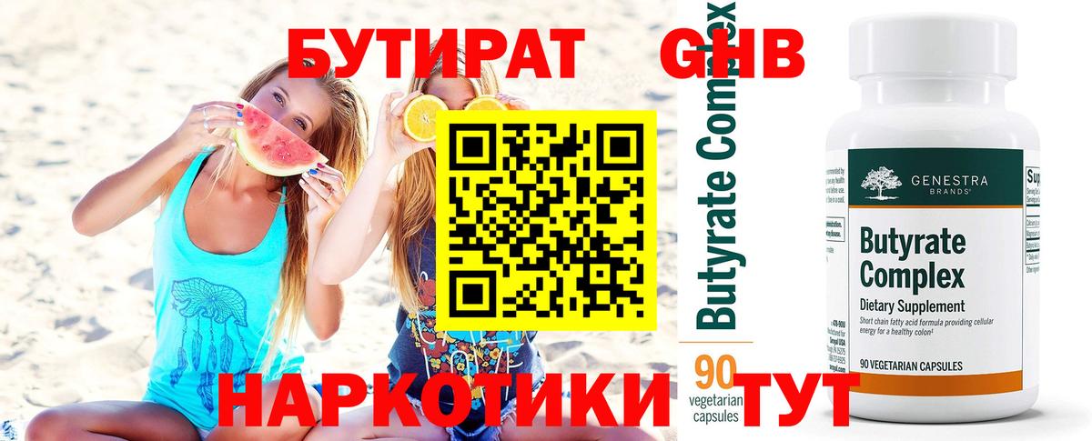 Вязьма  БУТИРАТ 1.4BDO  Вход с VPN 