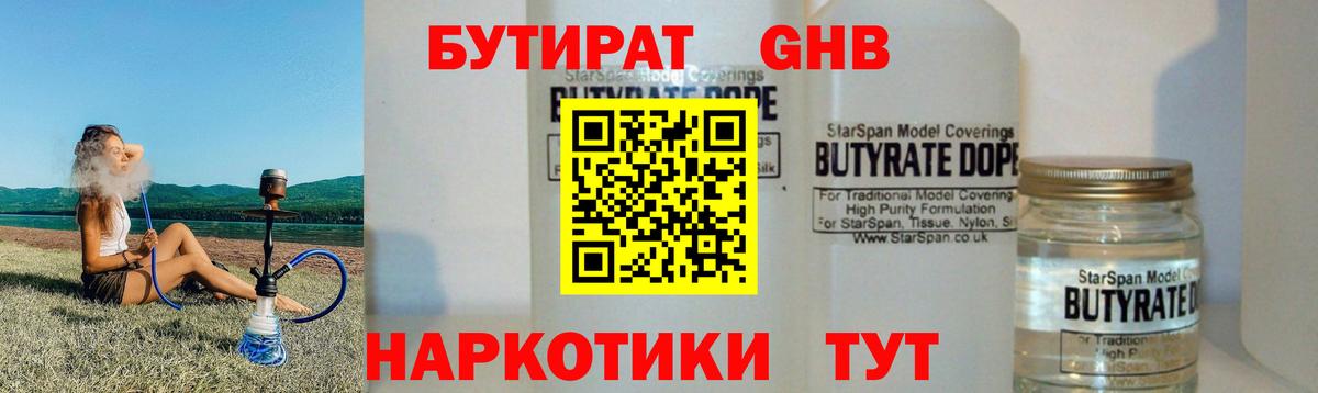 БУТИРАТ BDO Вязьма
