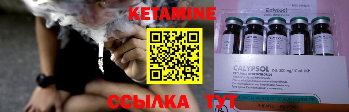 КЕТАМИН VHQ Вязьма
