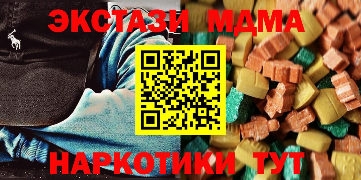 MDMA кристаллы Вязьма