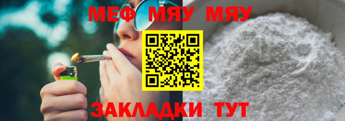 МЯУ-МЯУ mephedrone  Мефедрон кристаллы  Вязьма  Мефедрон  Вход с VPN 