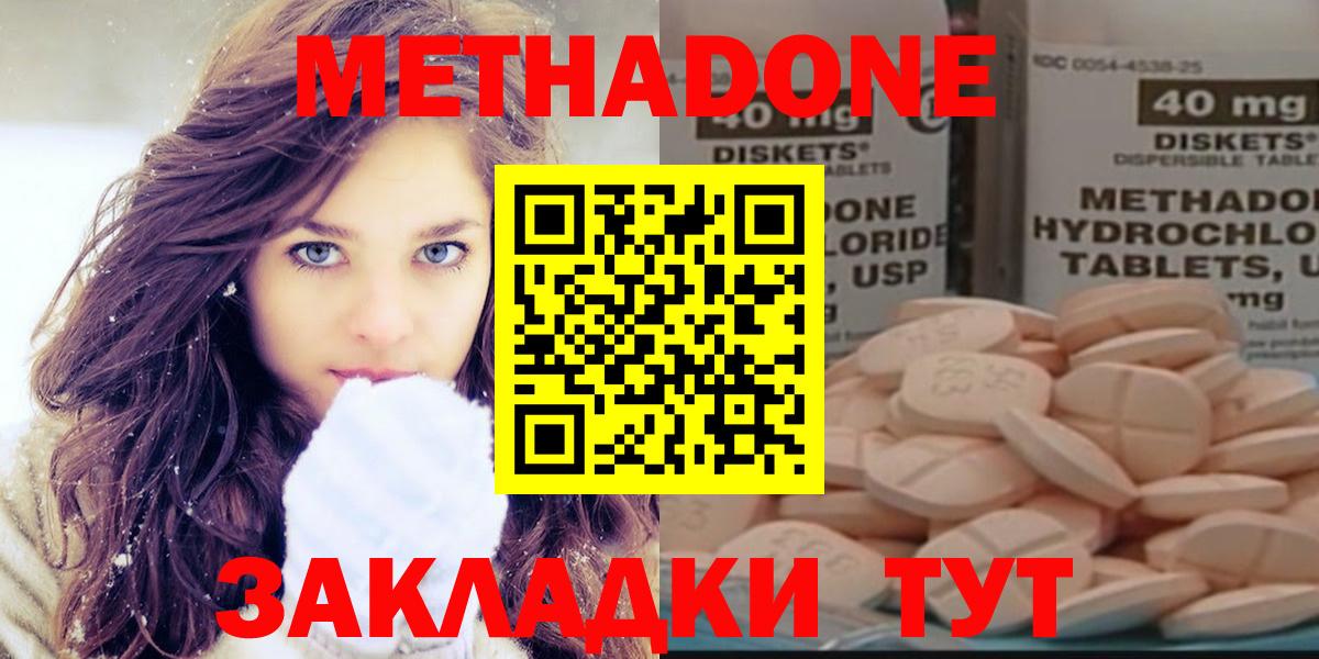 МЕТАДОН кристалл  Метадон methadone  гидра зеркало  Вход с VPN  Вязьма 