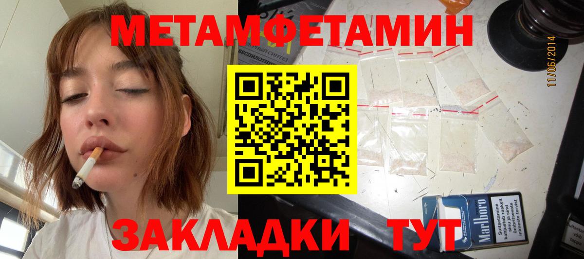 Первитин мет Вязьма